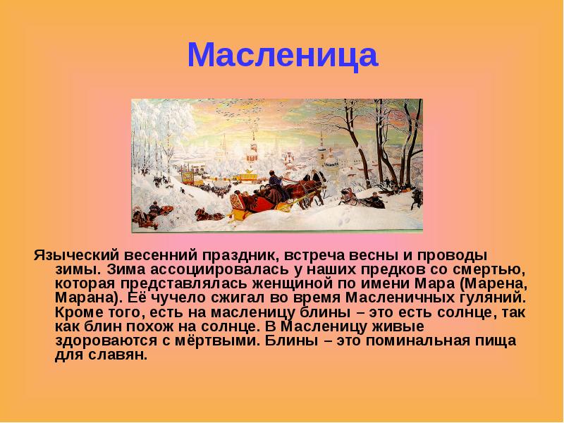 Презентация старинные весенние праздники 2 класс перспектива