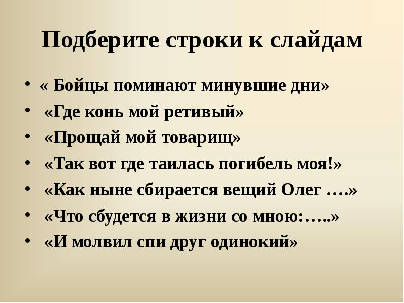 А где мой товарищ промолвил олег скажите где конь мой ретивый схема прямой речи