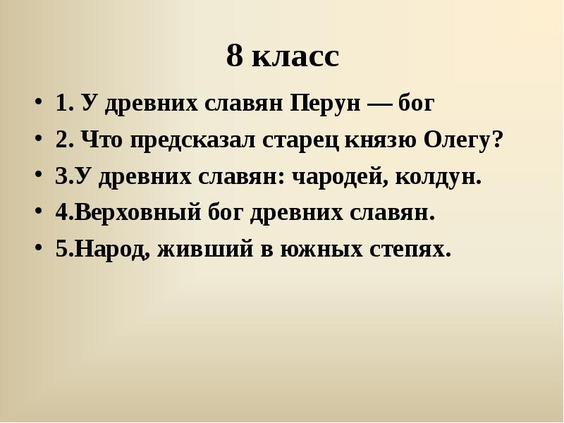 Песнь о вещем олеге презентация 4 класс