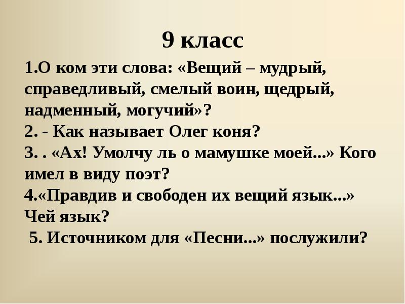 Песнь о вещем олеге презентация к уроку 8 класс