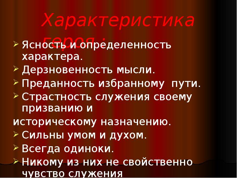 Избираемый путь. Определенность характера. Черта характера как определенность. Дерзновенность это простыми словами. Дерзновенность.