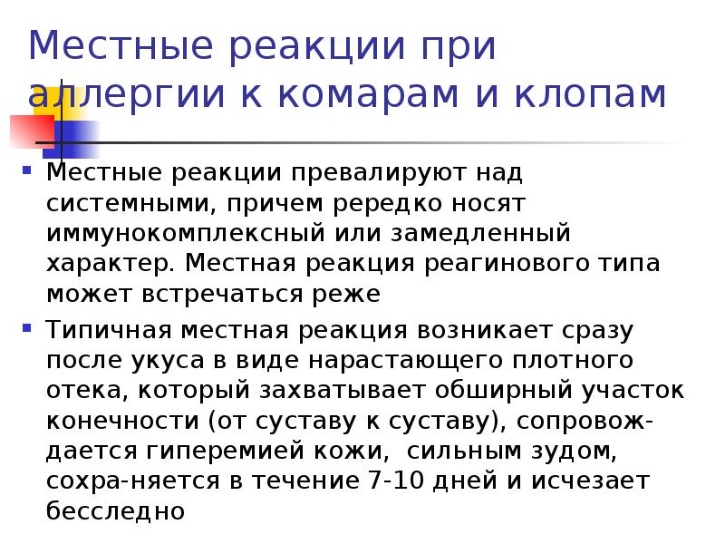 местная реакция. местная реакция. местная реакция организма. местная реакция. действие холода обусловлено.
