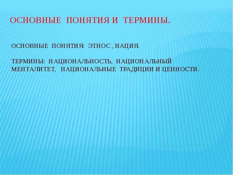 Этнос и нация презентация 11 класс профильный уровень