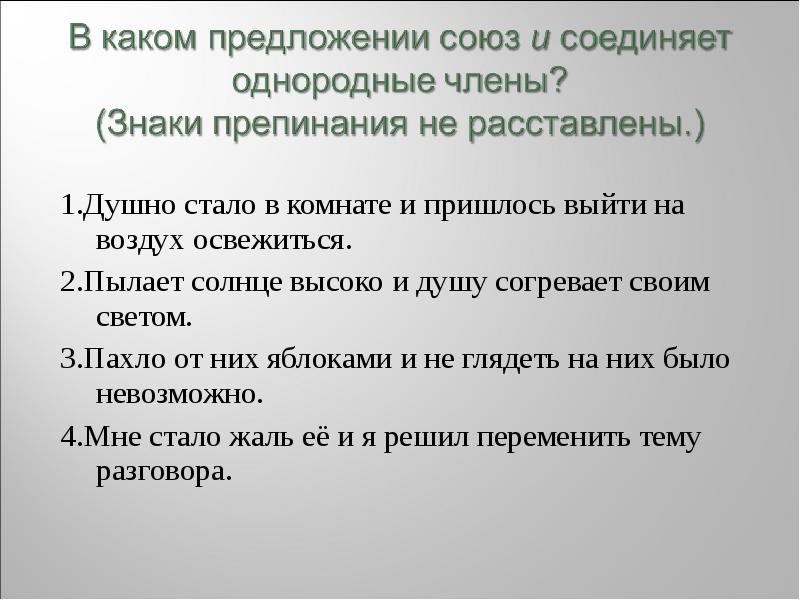 Душно. Жарко и душно категория состояния. Душно стало в комнате и пришлось выйти на воздух освежиться. Предложение с обстоятельством цели. В кабинете очень душно предложение является.