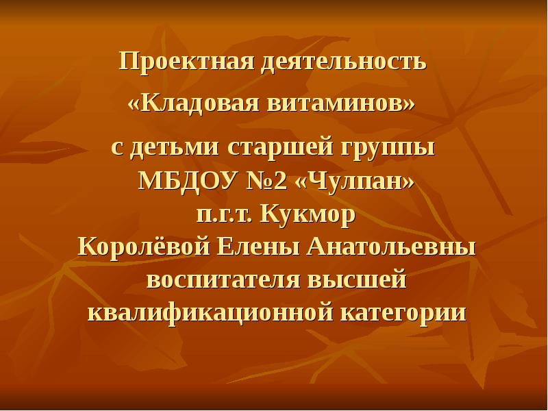 Кладовая презентаций. Кладовая витаминов. Кладовая для презентации. Витаминная кладовая презентация. Проект кладовая витаминов.