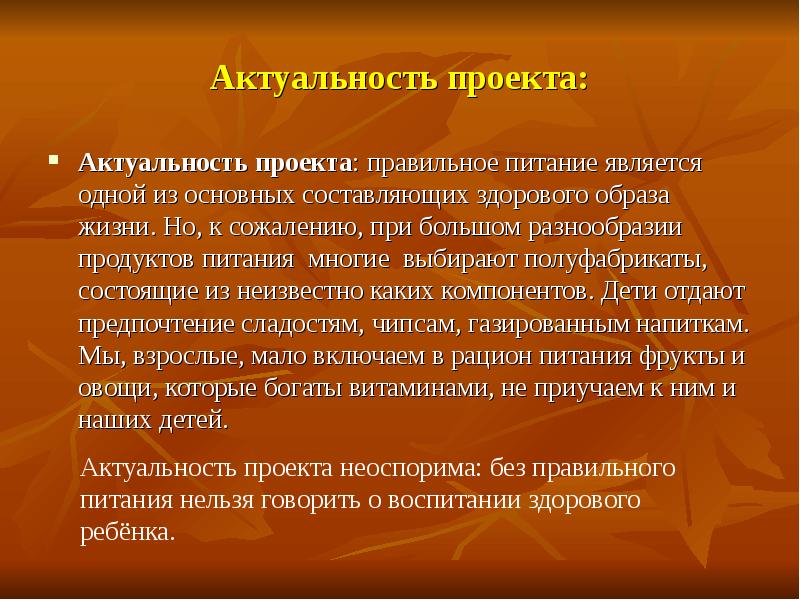 Актуальность проекта по зож