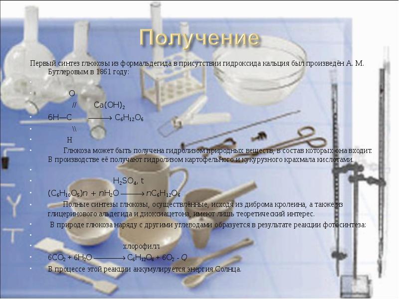 Глюкоза презентация 10 класс химия