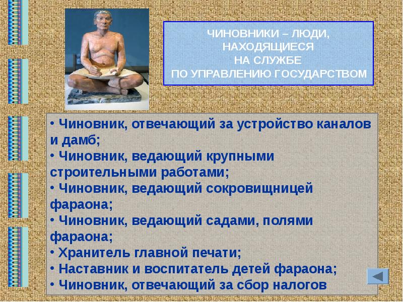 Чиновник египта