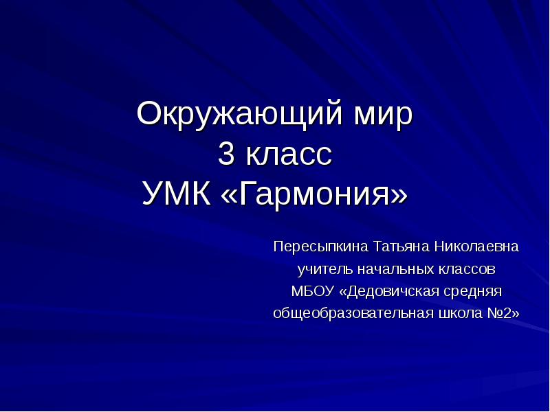 Презентация гармония с миром