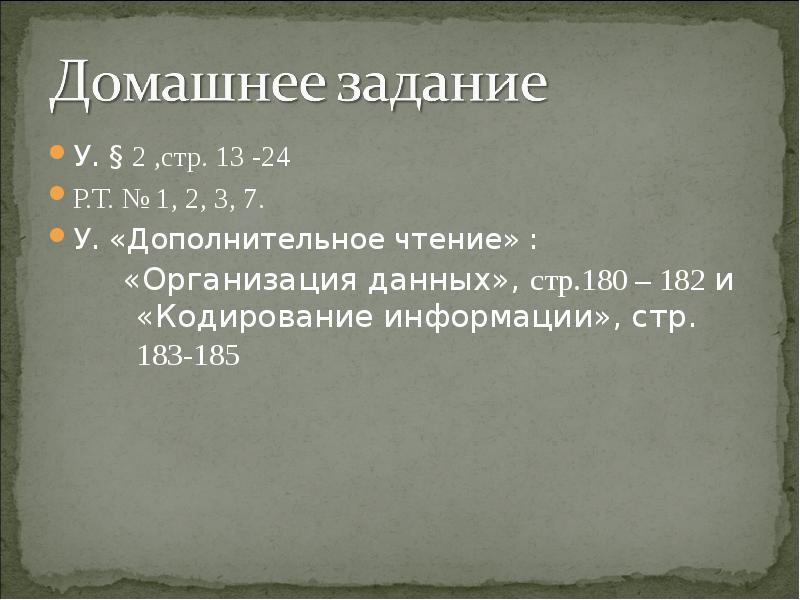 Дополнительное чтение 4. Дополнительное чтение. стр.180-185.сообщение.