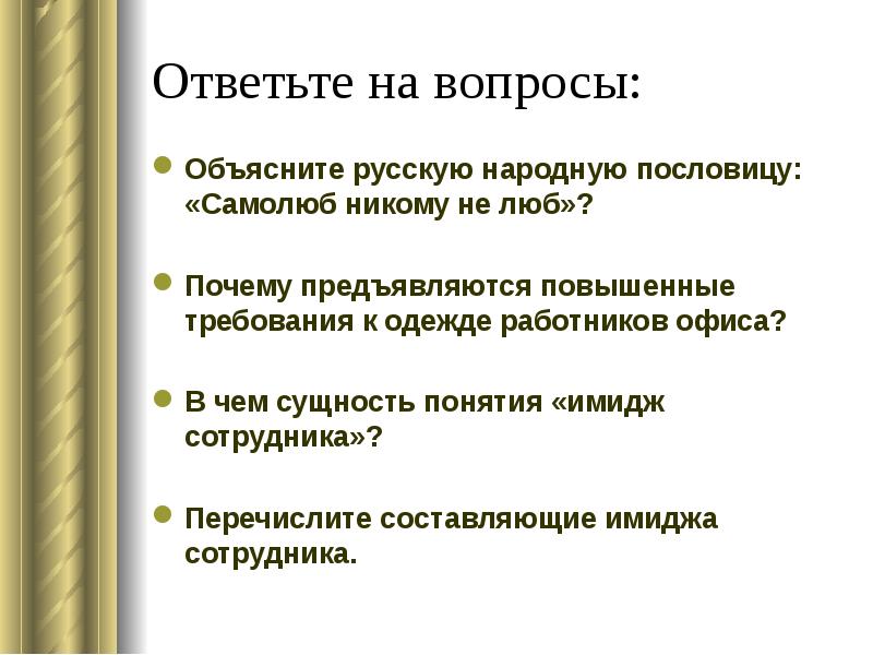 Самолюб никому не люб классный час 1 класс презентация