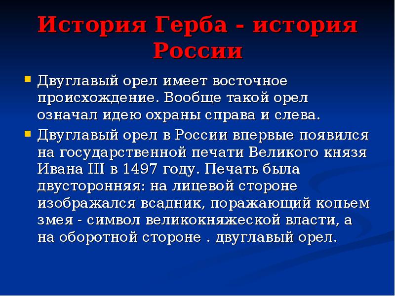 Значимая идея. История России презентация. История герба план проекта. История герба России вывод. Гипотеза история герба России.