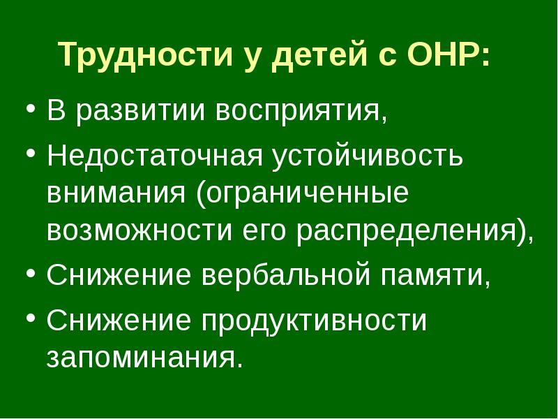 Продуктивность запоминания. Снижение функции продуктивной памяти. Трудности запоминания дат.