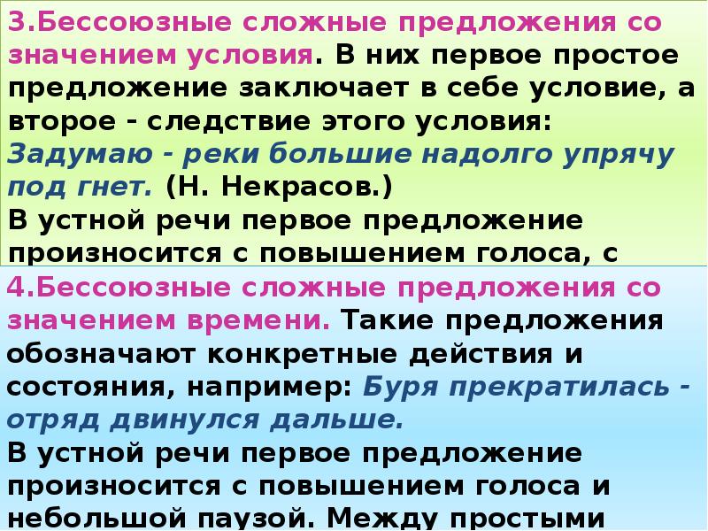 Значение условия. Бессоюзное сложное предложение. Сложное предложение 10 класс. 10 Бессоюзных сложных предложений. Классификация бессоюзных сложных предложений.