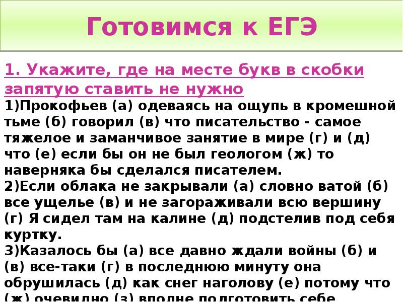 Скобки запятые. Прокофьев одеваясь на ощупь. Прокофьев одеваясь на ощупь в кромешной темноте. Прокофьев одеваясь на ощупь в кромешной. Прокофьев одеваясь на ощупь в кромешной темноте говорил что.