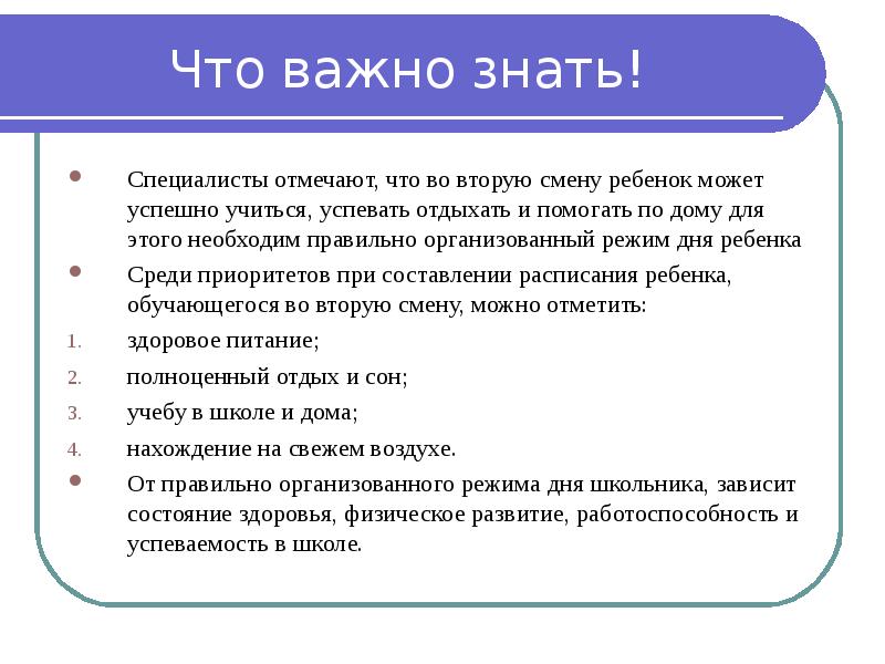 Учится ли первая смена. Учимся во вторую смену. Учеба во вторую смену. Кто учится во вторую смену. Как учиться во 2 смену в школе.