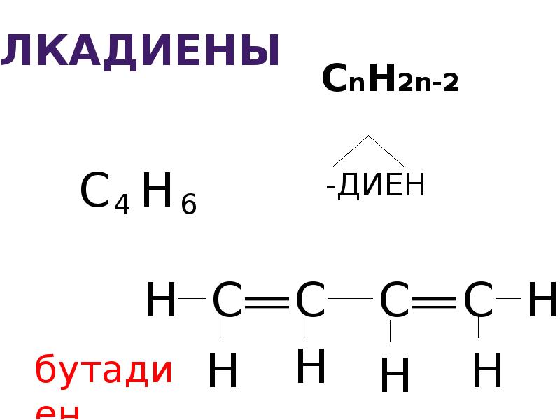 Пентан. Cnh2n 2 класс углеводородов. Cnh2n 2 класс углеводородов. Cnh2n+2 название. Cnh2n 2 класс углеводородов.