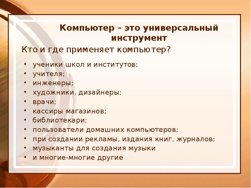 Можно ли использовать компьютерные презентации как самостоятельные документы