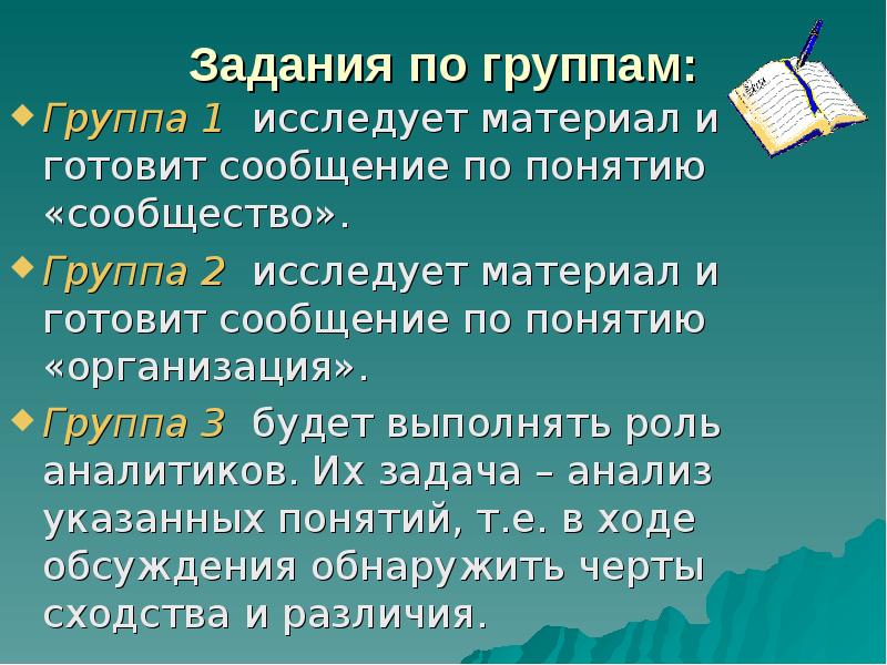 Понятие хода. Приготовьте сообщение на тему что такое описание. Группа группа выбирает тему готовить сообщение презентацию.