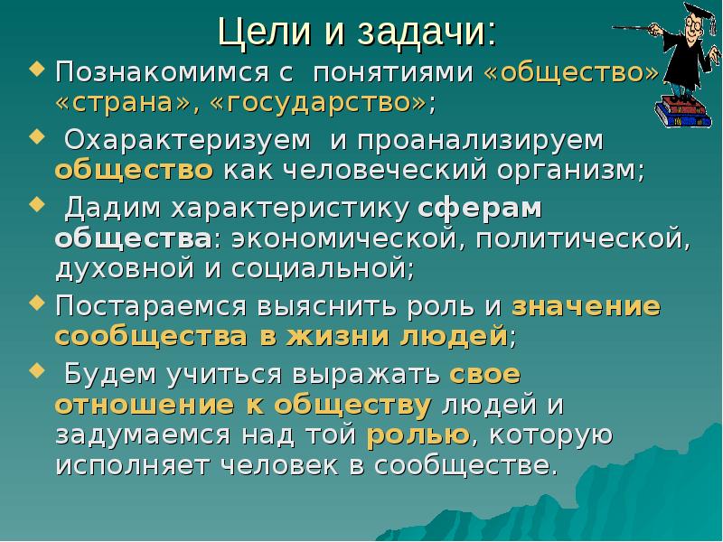 Что такое цель в обществознании. Цели и задачи обществознания. Понятие человек в обществознании. Задачи по обществу.