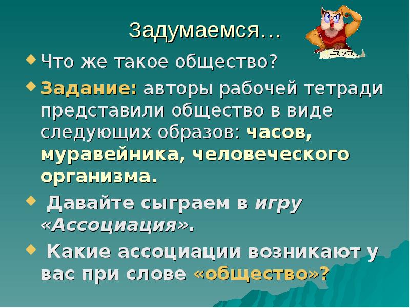 Что такое общество презентация 10