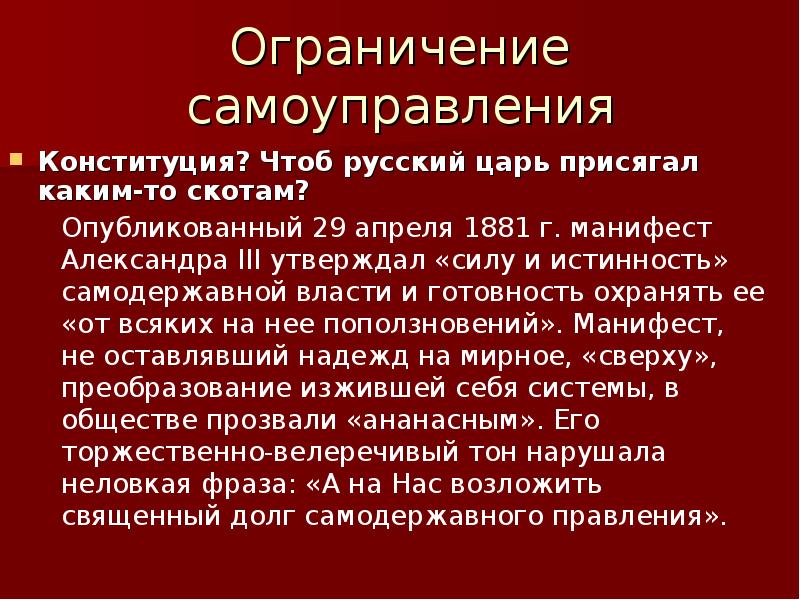 Велеречивый это. Конституция чтобы русский царь присягал.