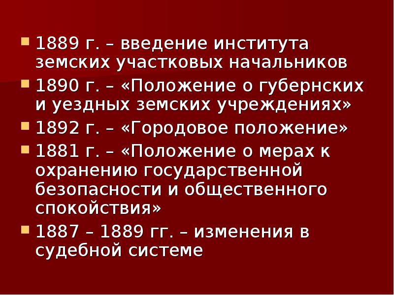 Контрреформы александра 3 презентация 9 класс