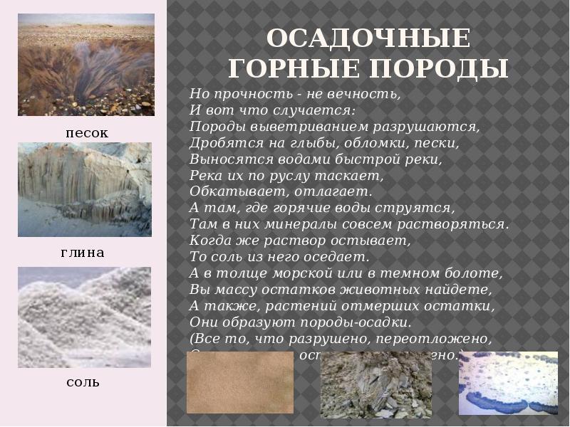 Проект горные породы 5 класс география