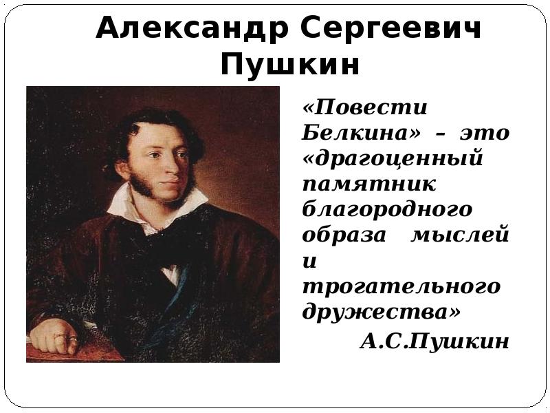 Презентация повести. Презентация Пушкин повести. Повести Белкина проект 6 класс. Повести Белкина презентация. Доклад на тему повести Белкина.