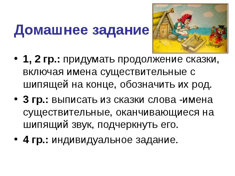 Придумать продолжение. Профессии оканчивающиеся на шипящую. Задание придумать продолжение сказки развивает. Упражнение придумай продолжение текста.