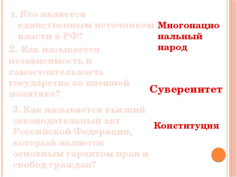 Народ источник власти конституция. Кто является единственным источником власти. Кто является источником власти в нашей стране?. Кто является основным источником власти. Кто основной источник власти.