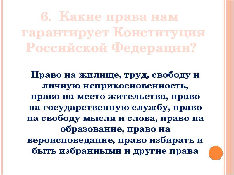 Что гарантирует конституция сми. Какие права гарантируются Конституцией. Какие права нам гарантирует Конституция Российской Федерации. Какие права нам гарантирует Конституция РФ.. Какие права нам гарантирует Конституции по труду.