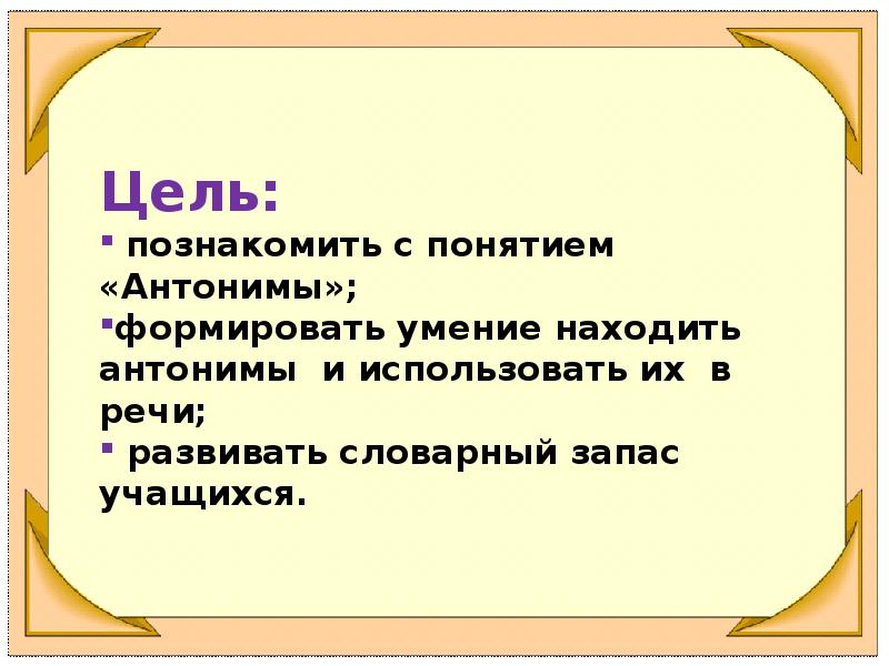 Антонимы 5 класс презентация