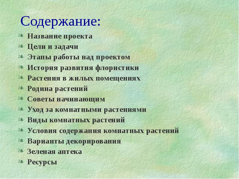 Как назвать оглавление в презентации