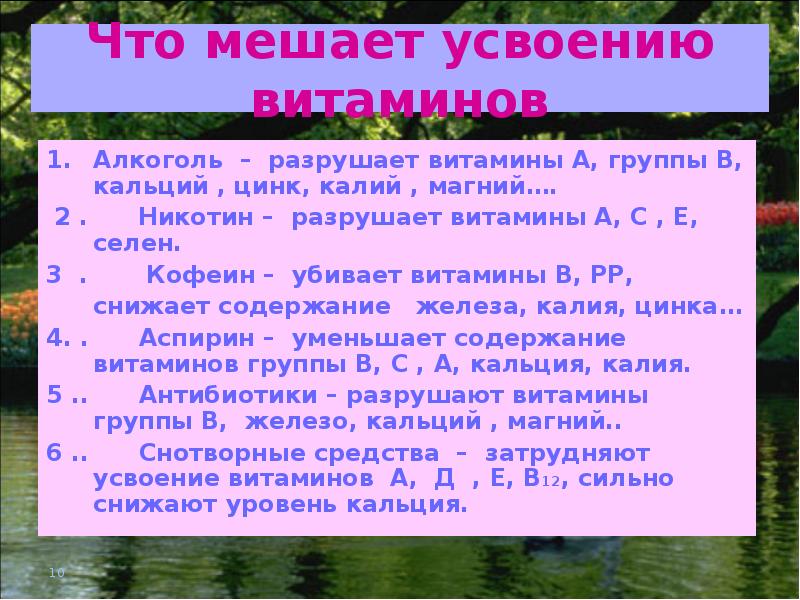 Усвоение железа. Что мешает усвоению витаминов группы в. Что мешает усвоению витаминов. Кальций препятствует усвоению железа. Витамины препятствующие усвоению железа.