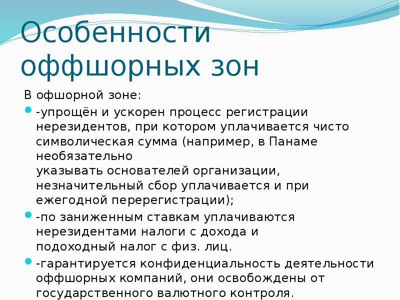 Открытость экономики свободные экономические зоны оффшорные зоны мира проект