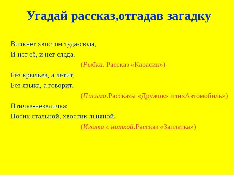 Загадка туда. Загадки по произведениям Носова. Загадки по рассказам Носова. Загадки про произведения Носова. Загадки по произведениям н Носова.