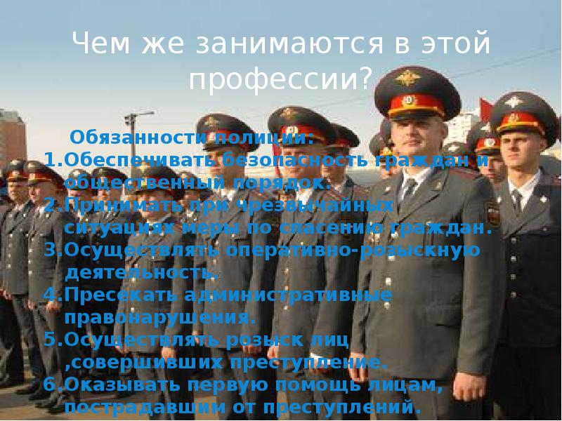 Профессия полиция презентация