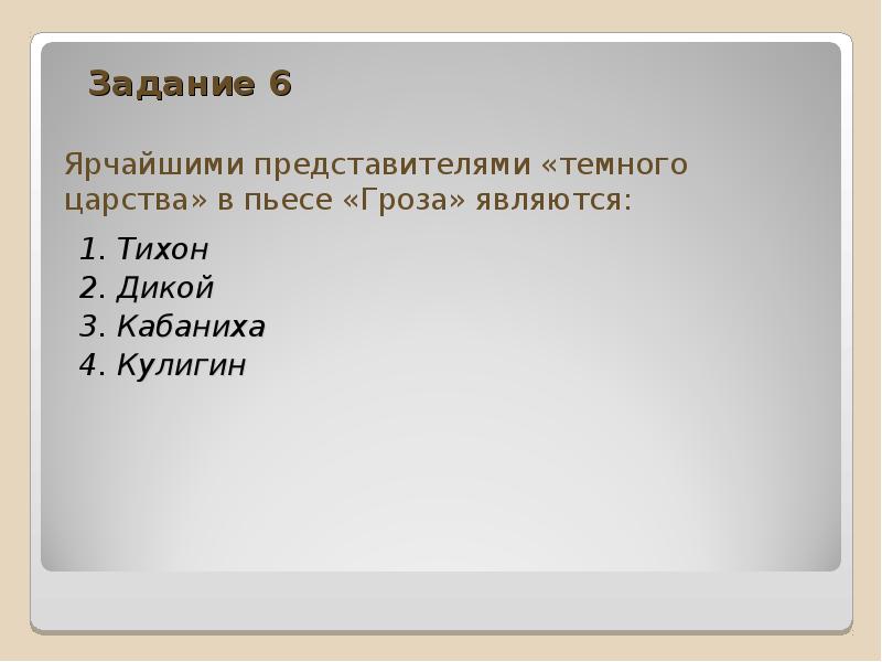 Изображение темного царства в пьесе гроза