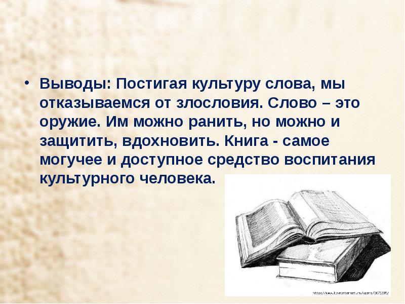 Есть слово культура. Слова культурного человека. Текст культура человека. Книга это могучее оружие. Культурные люди и их слова.