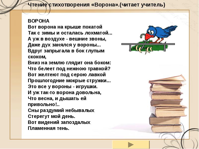 Блок ветхая избушка презентация 3 класс школа россии