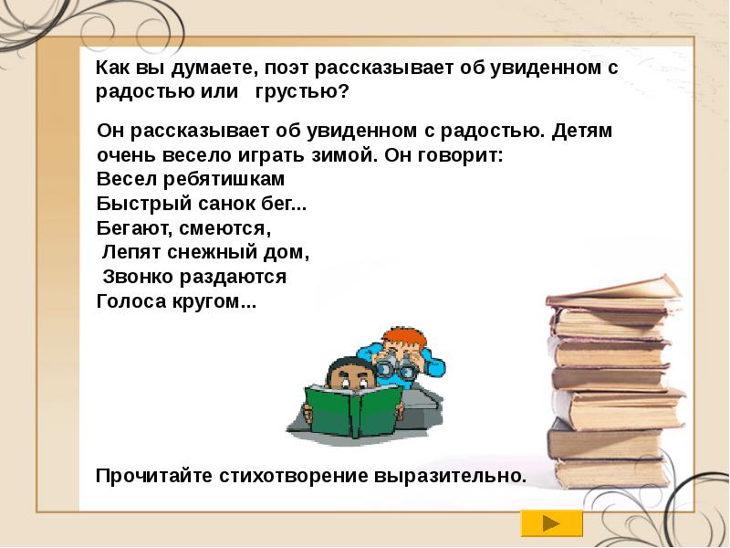 Блок ветхая избушка презентация 3 класс школа россии