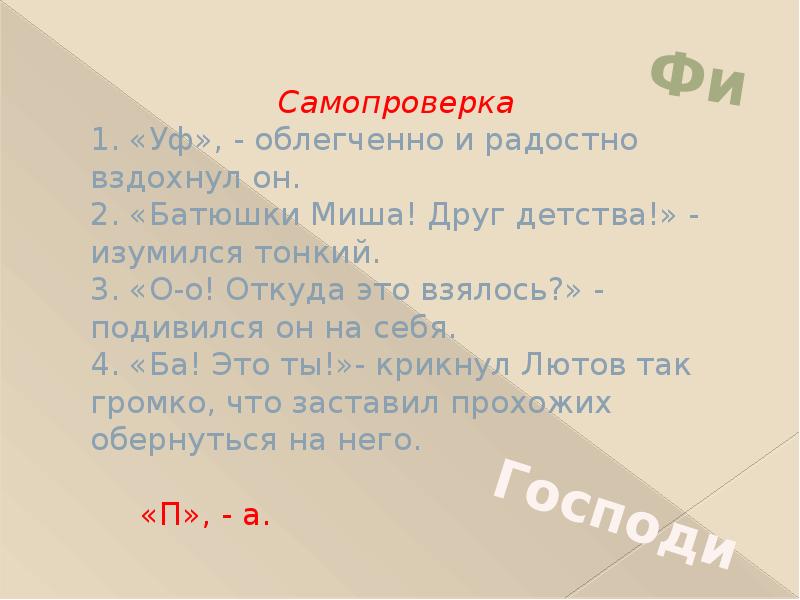 Презентация междометие 7 кл