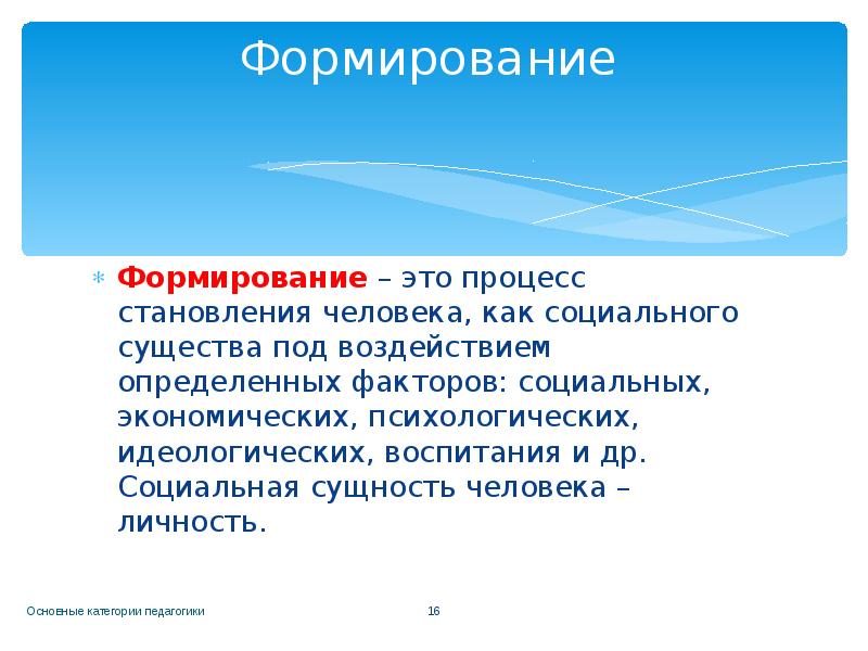 Процесс становление человека как социального существа. Процесс становления человека как социального существа. Становление человека как социального существа. Развитие человека как социального существа.