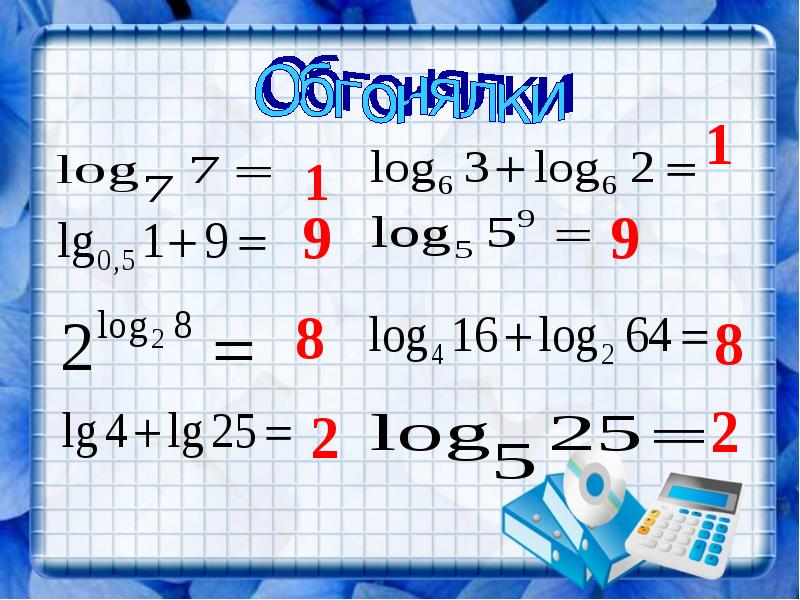 Презентация применение логарифмов