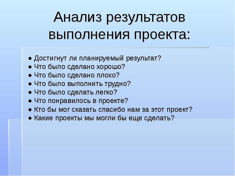 Выполнить проект. Выполнение проекта начинается с. В результате выполнения проекта будет достигнуто. Результат проекта что было достигнуто проведя проект. В результате выполнения проекта будет достигнуто: примеры.