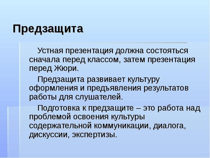 Какая должна быть презентация для индивидуального проекта