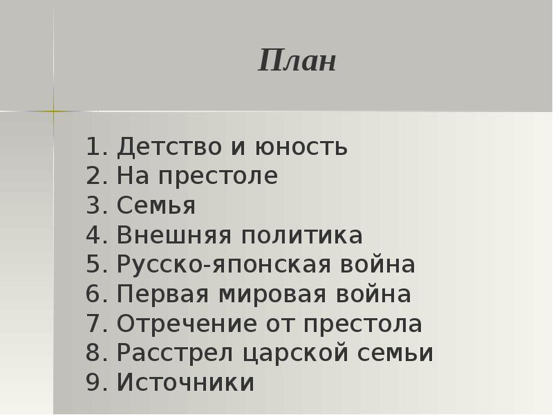 План по рассказу детство темы