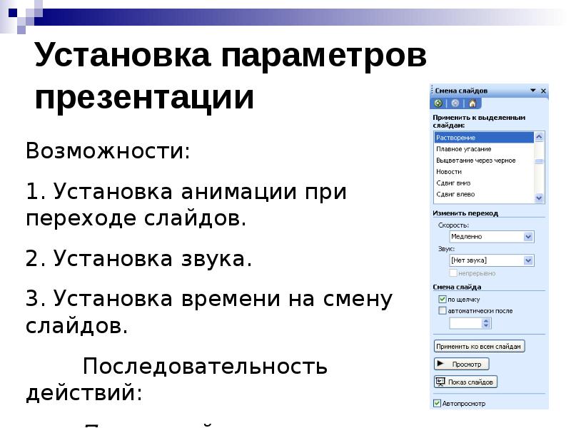 Параметры презентации powerpoint