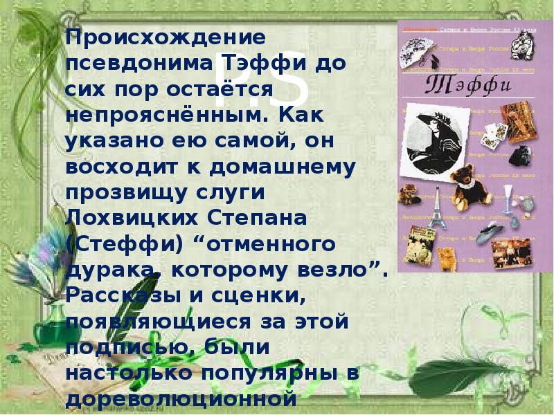 Откуда псевдоним. Презентация на тему псевдонимы. Откуда псевдоним. Происхождение псевдонимов. Псевдоним.